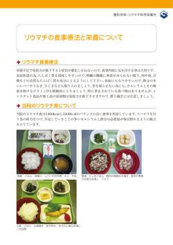 リウマチの食事療法と栄養について