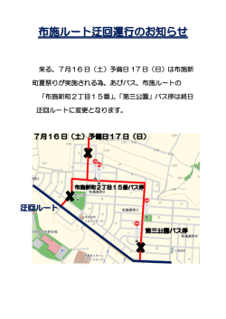 来る、7月16 日（土）予備日 17 日（日）は布施新 町夏祭りが実施される為