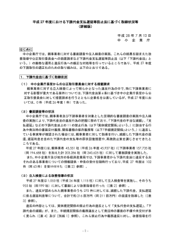 詳細版 - 中小企業庁