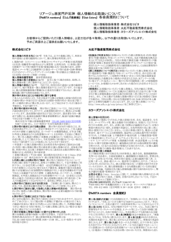リアージュ西宮門戸厄神 個人情報のお取扱いについて 各会員規約