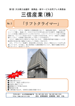 リフトクライマー - 大分商工会議所