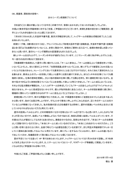 関東リーグ開幕挨拶文 - 東京学芸大学蹴球部
