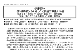 若冲展示キャプション