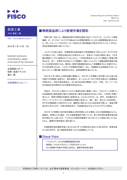 萩原工業 伪戦略製品群により新規市場を開拓 伪