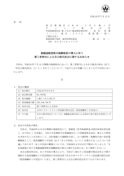 業績連動型株式報酬制度の導入に伴う 第三者割当