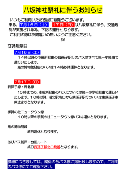 八坂神社祭礼に伴うお知らせ