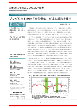 ブレグジット後の「街角景気」が追加緩和を促す