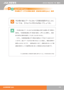 学会展示ブースルでの茶菓の提供