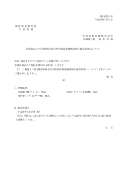 上場廃止に伴う貸借担保金代用有価証券適格銘柄の