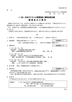 講演会開催のご案内（関西支部）