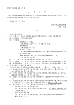 公告新ごみ処理施設整備に伴う磐船加圧ポンプ場外電気設備