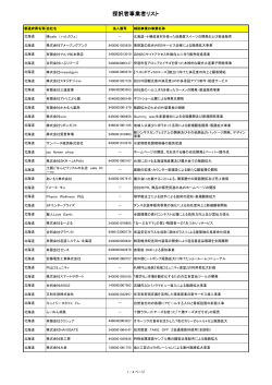北海道 - 平成27年度 小規模事業者持続化補助金