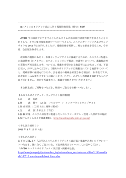 ムスリムガイドブック改訂に伴う掲載情報募集（締切：8/19）