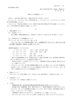 H28年度閉寮に伴う荷物搬出について