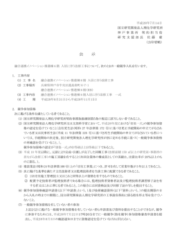公 示 - 国立研究開発法人 理化学研究所調達情報