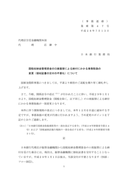 （ 事 務 連 絡 ） 業 庫 第 4 7 号 平成28年7月13日