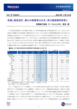 見通し緊急改訂、最大の被害者は日本、再び通貨