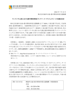 （ランドマーク・プロジェクト）への支援を決定しました（PDF/598KB）