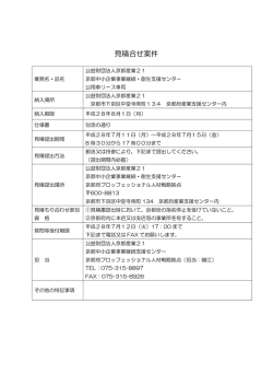 見積合せ案件 - 京都産業21