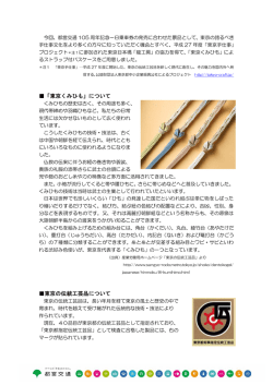 東京くみひもについて