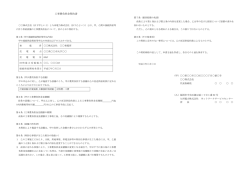 工事費負担金契約書