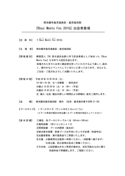 出店者要項 - 浄土真宗本願寺派(西本願寺) 鹿児島別院