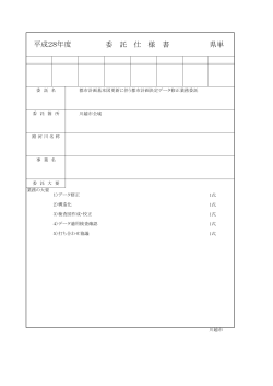 仕様書(川越市公告契約第208号）（PDF：440KB）