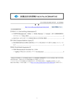 医薬品安全性情報Vol.14 No.14（2016/07/14）