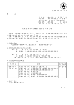 代表取締役の異動に関するお知らせ - 株式会社 中北製作所株式会社 中