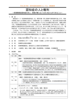 若年性認知症啓発フォーラム開催要項 - 兵庫県社会福祉協議会 ひょうご