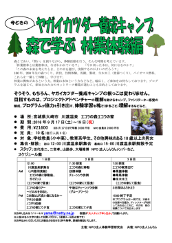詳細 - NPO法人 体験学習研究会