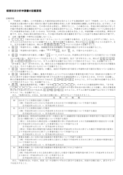 経営状況分析申請書の記載要領 - CIIC 一般財団法人 建設業情報管理