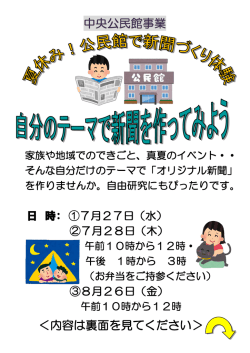 中央公民館事業 ＜内容は裏面を見てください
