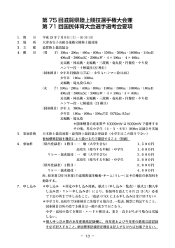 要項 - 滋賀陸上競技協会