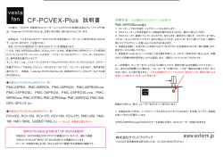 CF-PCVEX-Plus 説明書