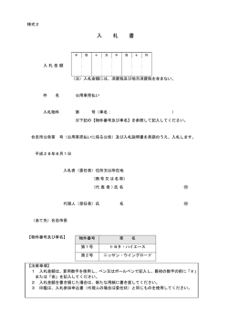 入札書 - 合志市