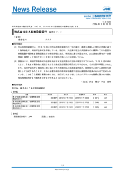 JCR News Release - 日本格付研究所