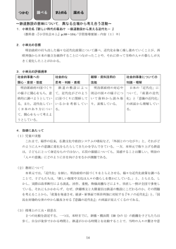 ～鉄道敷設の意味について，異なる立場から考え合う活動～ つかむ