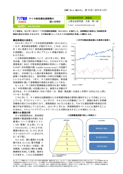 【Asia Monthly 第73号（2015年4月）】 「トピックス：タイの新投資促進
