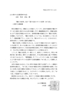 要請文 - 山口県中小企業団体中央会