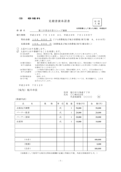 見積書兼承諾書