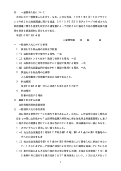 （電力供給に係る一般競争入札について）（PDF：14KB）