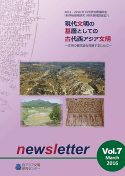PDF版ダウンロード（3.8MB） - 西アジア文明研究センター