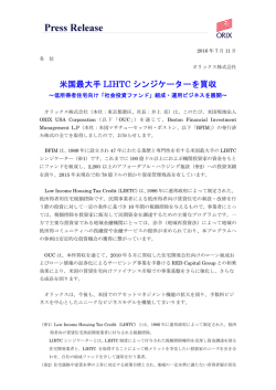 米国最大手 LIHTC シンジケーターを買収