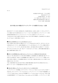 訪日外国人向けの観光ガイドマッチングサービスを提供