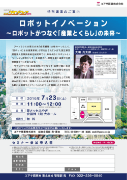 ロボットイノベーション