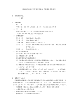PDFファイル149KB - 常総地方広域市町村圏事務組合