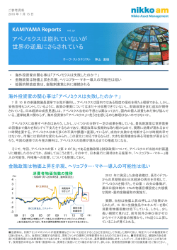 KAMIYAMA Reports「アベノミクスは崩れていないが世界の逆風にさら