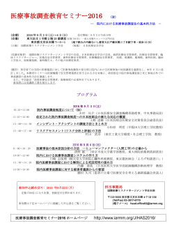 医療事故調査教育セミナー2016 (改)