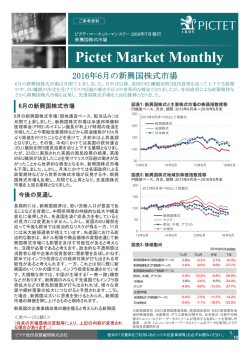 PDFダウンロード - ピクテ投信投資顧問株式会社